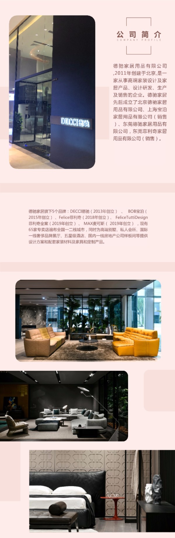 德驰家居，为重要的人存在