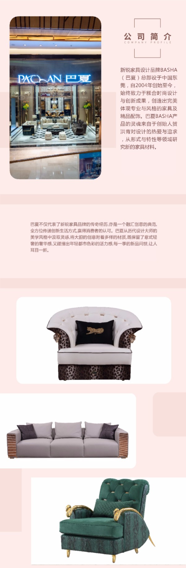 巴夏经典家具，为人生加冕
